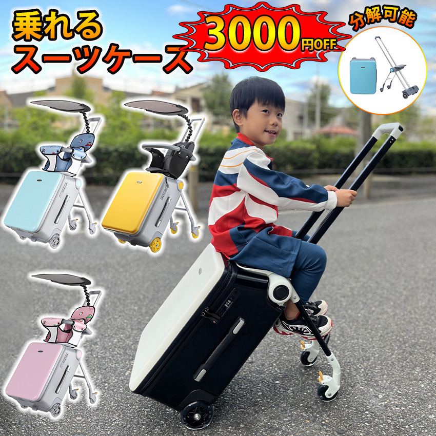 乗れる スーツケース 子どもが乗れる ストッパー付き usbポート キッズ