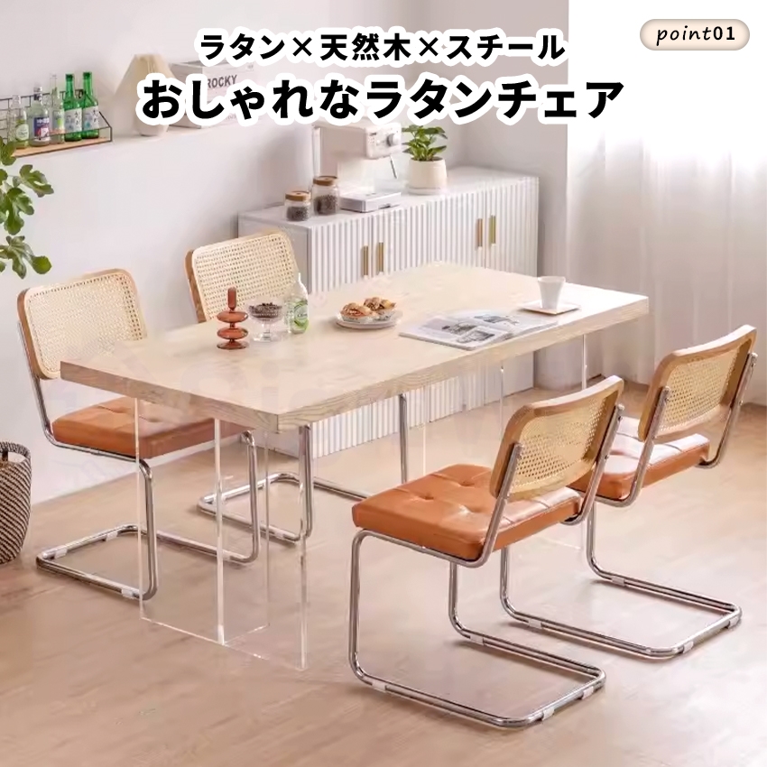 ラタンチェア ラタン編みチェア チェスカチェア クッションダイニング