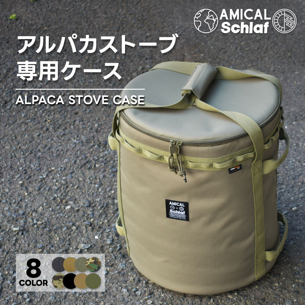 AMICAL.Schlaf】アルパカストーブケース 石油ストーブ 専用ケース