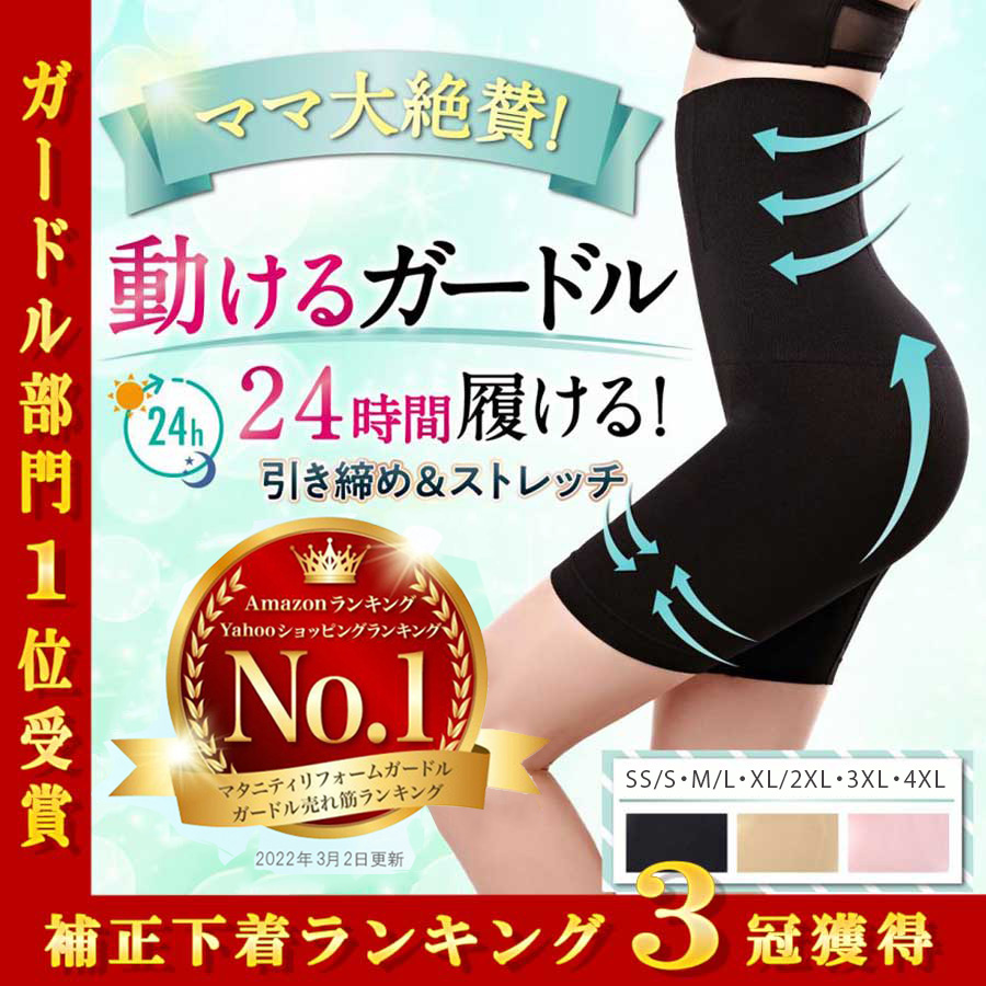 baby-mine（ベイビーマイン） ガードル お腹引き締め ハイウエスト