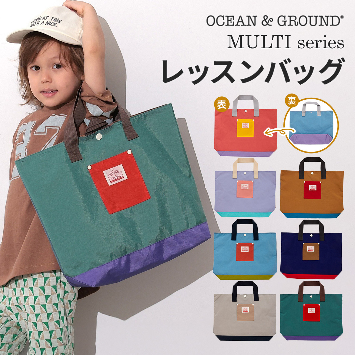 Ocean&Ground（オーシャンアンドグラウンド） レッスンバッグ 女の子