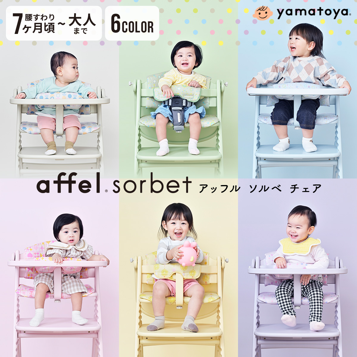 アッフル アッフルチェア 大和屋 ベビーチェア ハイチェア ベビー