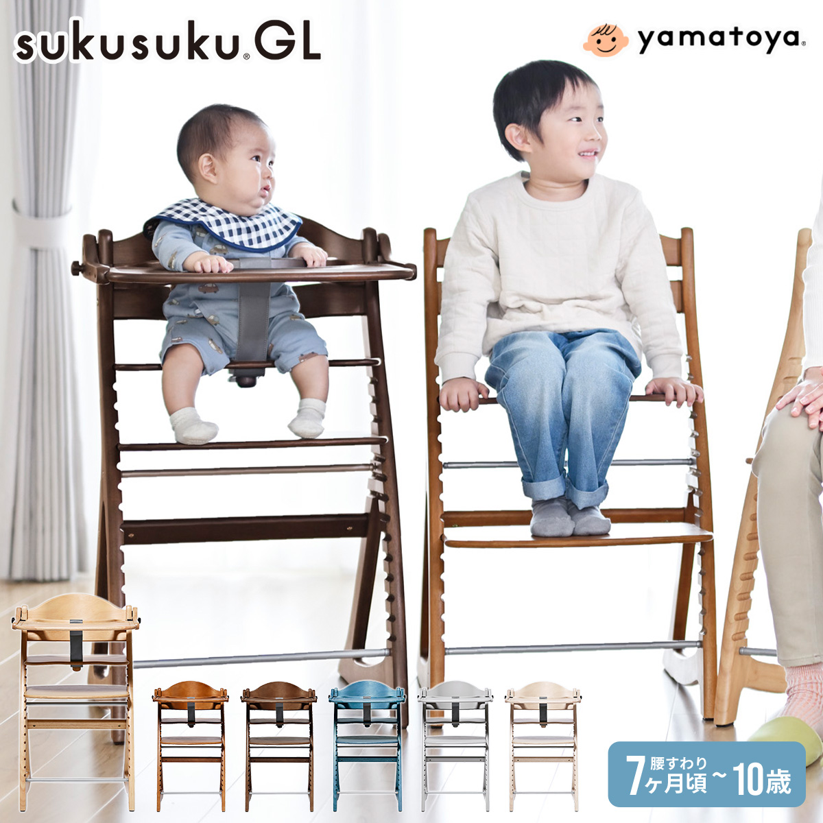 SUKUSUKU（大和屋） 大和屋 すくすくチェアGL テーブル付き ベビー