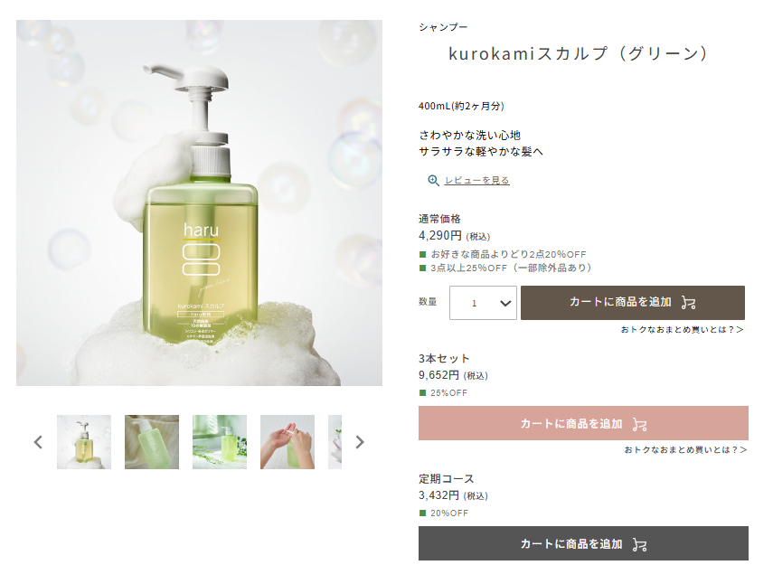 haru（ハル） シャンプー さわやかな使い心地の新シャンプー「kurokami