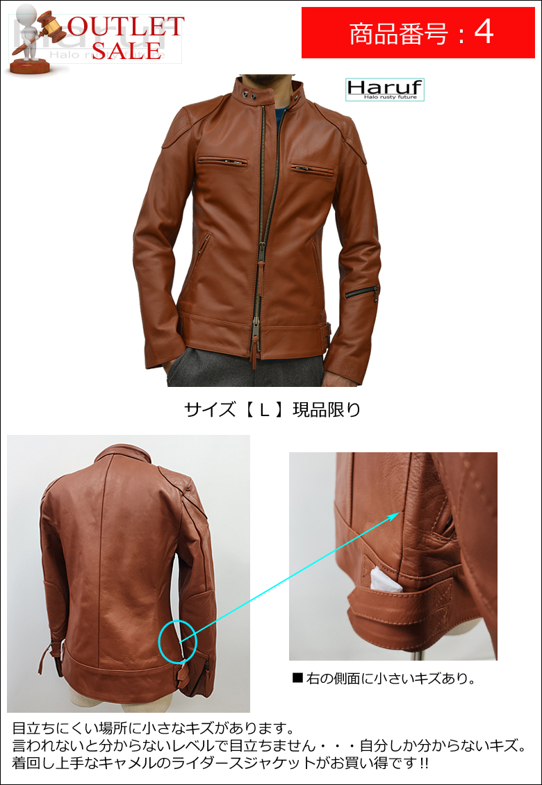 Haruf（ハルフ） 【訳あり アウトレット】 本革 革ジャン メンズ