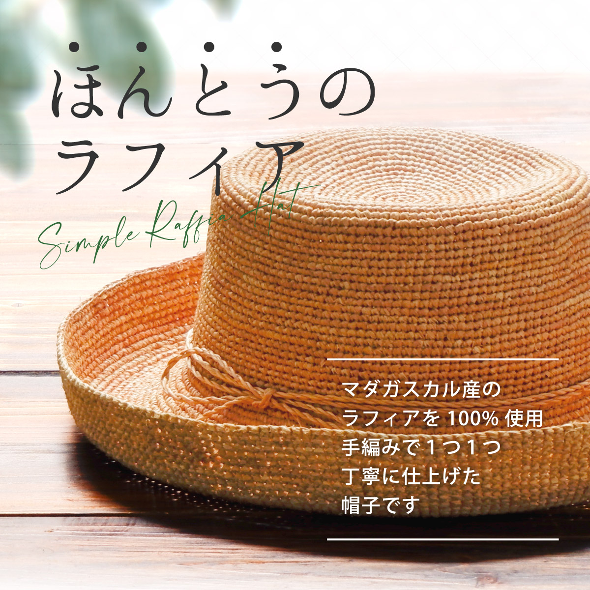 ラフィアハット レディース 手編み 麦わら帽子 大きめ 自転車 飛ばない