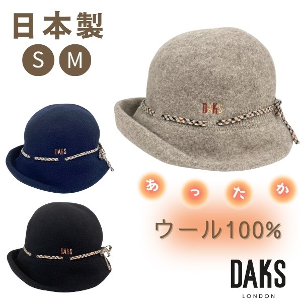DAKS（ダックス） バスクウール オブザーハット S~Mサイズ 日本製