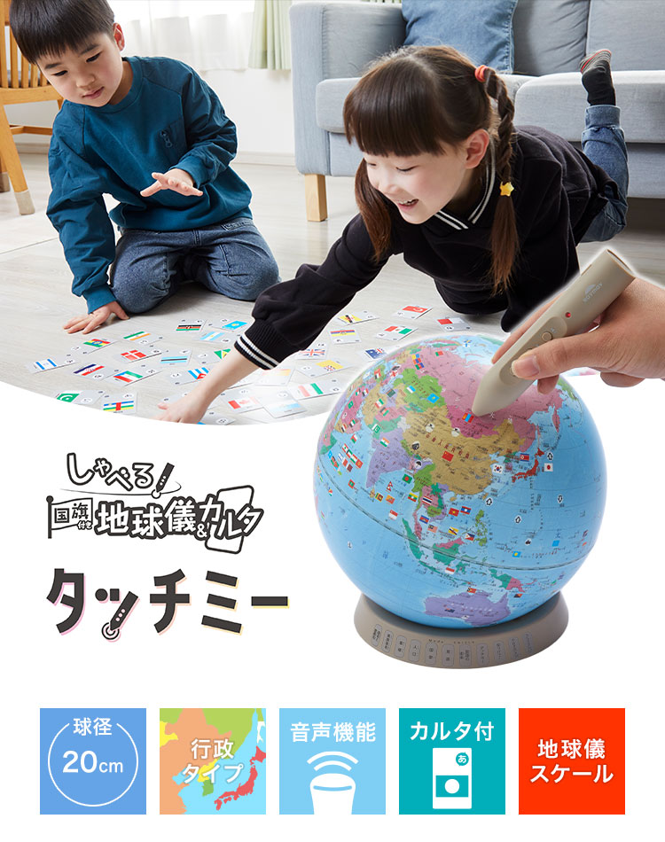 レイメイ藤井 地球儀 しゃべる 子供用 タッチミー カルタ 国旗 無軸