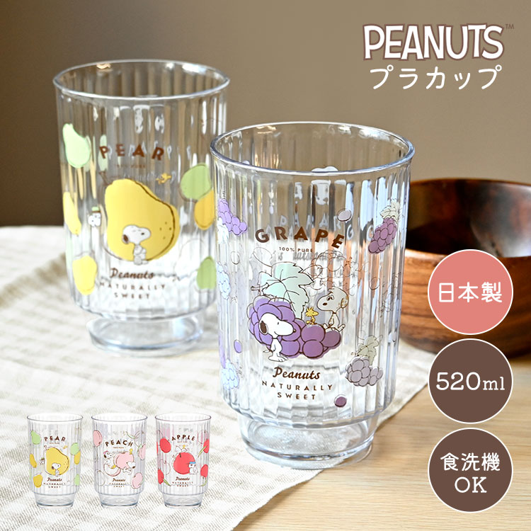 OSK（オーエスケー） コップ 割れない 食洗機対応 スヌーピー