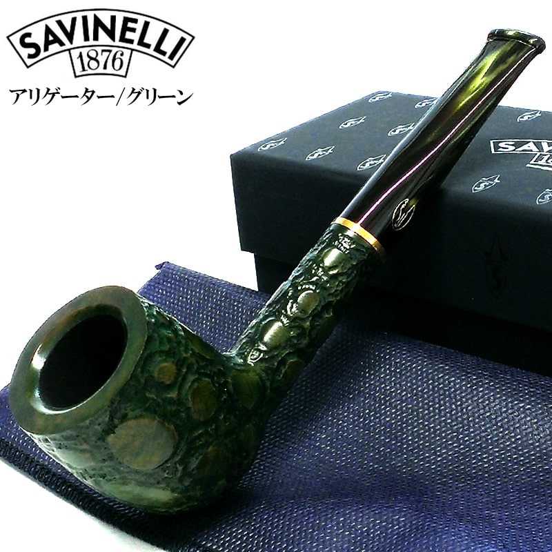 喫煙具 パイプ SAVINELLI アリゲーター111ks サビネリ イタリア製