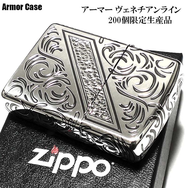 ZIPPO（ジッポー） ライター 限定200個生産品 アーマー ヴェネチア
