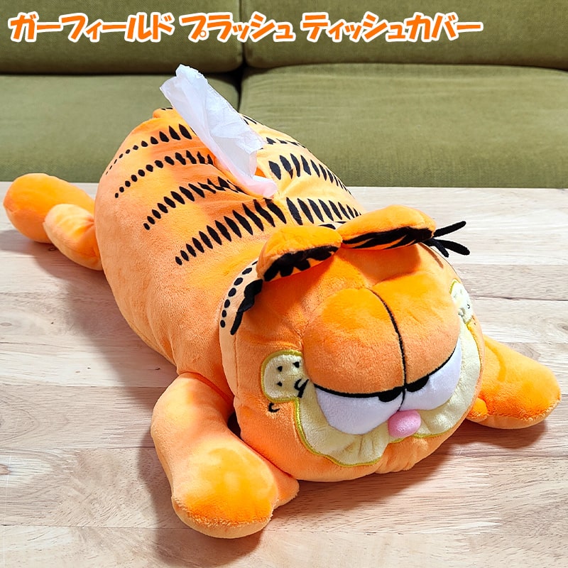 アメリカン レトロ ティッシュケース ガーフィールド かわいい