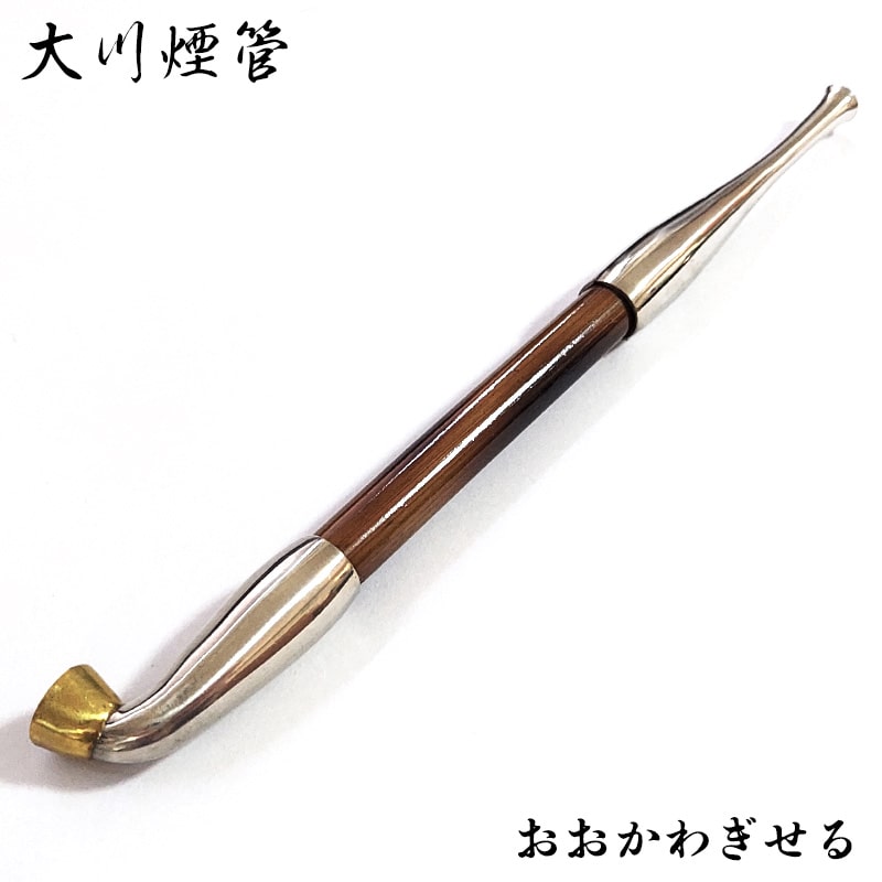 大川煙管 喫煙具 きせる 石州形 TSUGE キセル シルバー 矢竹 ツゲ
