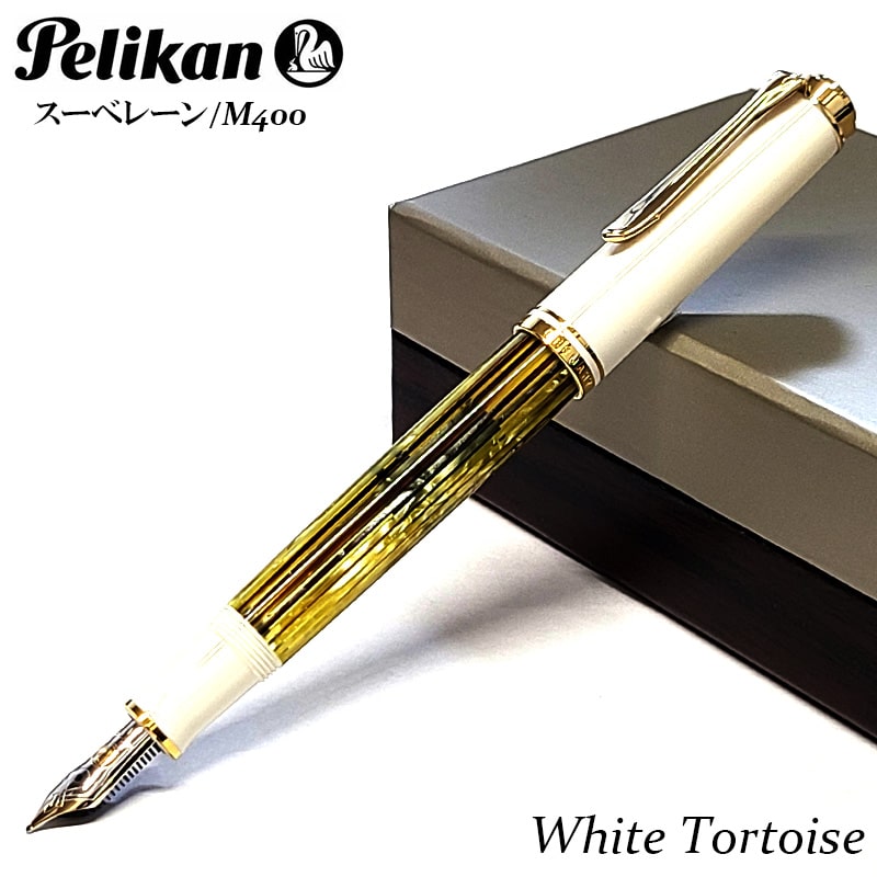 万年筆 ペリカン スーベレーンM400 ストライプ ブルー グリーン レッド
