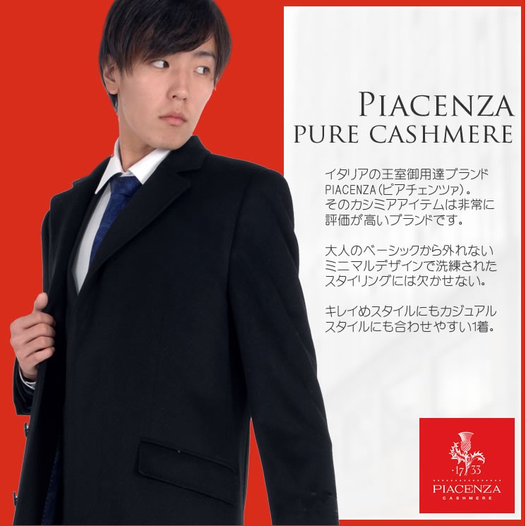 爆買 チェスター コート PIAZENNZA メンズ イタリア製生地使用