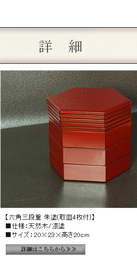 山田平安堂 漆器 六角三段重 朱塗 重箱/漆器 : 漆器 山田平安堂 - 通販