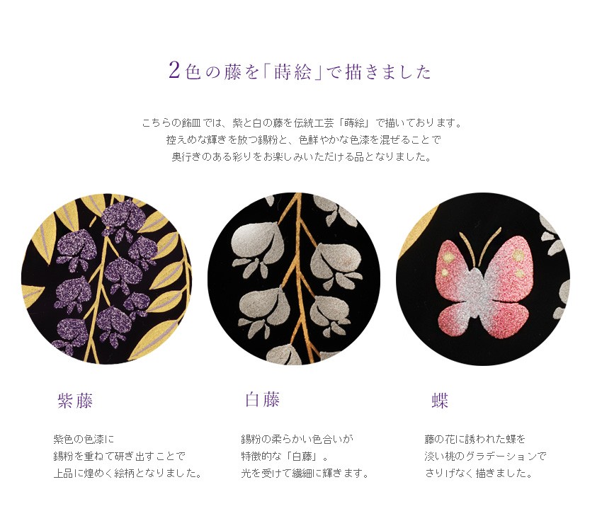 山田平安堂 飾皿 藤蒔絵（皿立て付／木箱入） : 漆器 山田平安堂