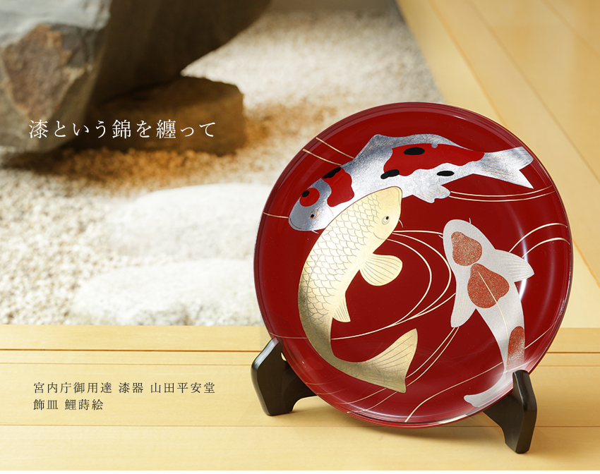山田平安堂 飾皿 鯉蒔絵 : 漆器 山田平安堂 - 通販 - Yahoo!ショッピング