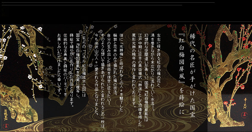 山田平安堂 パネル 紅白梅流水之図 : 漆器 山田平安堂 - 通販 - Yahoo
