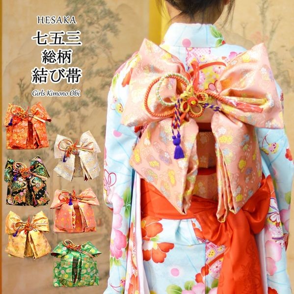 七五三 帯 総柄 結び帯 7歳 七歳 : 部坂呉服店 - 通販 - Yahoo