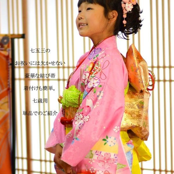 七五三 帯 総柄 結び帯 7歳 七歳 : 部坂呉服店 - 通販 - Yahoo