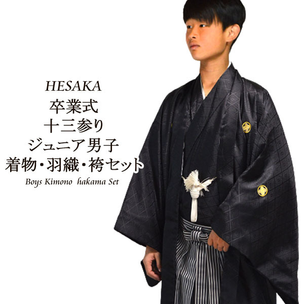 七五三 着物 男の子 正絹 黒 紋付 袴 5歳 13点 セット 五歳 紋付袴