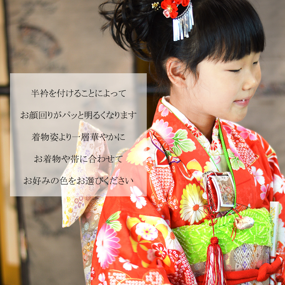 半衿 子供 七五三 女の子 半襟 子供用 : 部坂呉服店 - 通販 - Yahoo