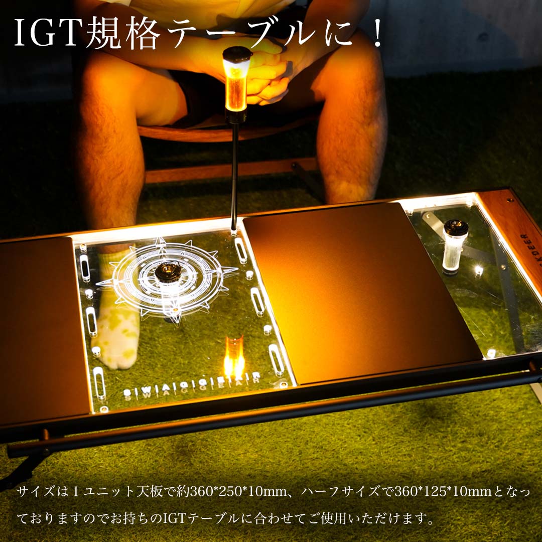 SWAG GEAR IGTアクリル天板 4点セット IGT 互換テーブル専用