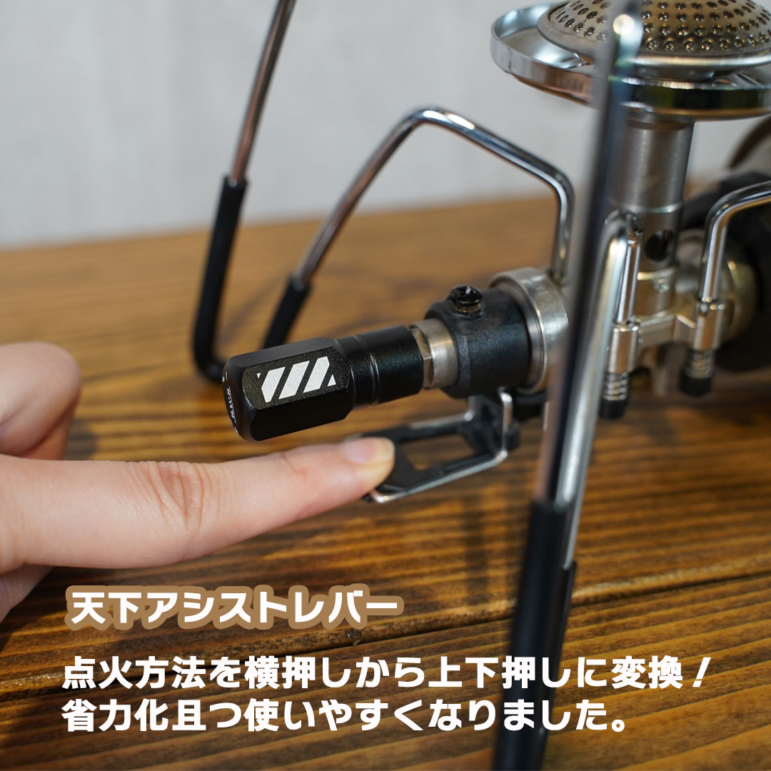 SWAG GEAR ST310 アシスト2点セット ソト ST310 カスタム 点火アシスト