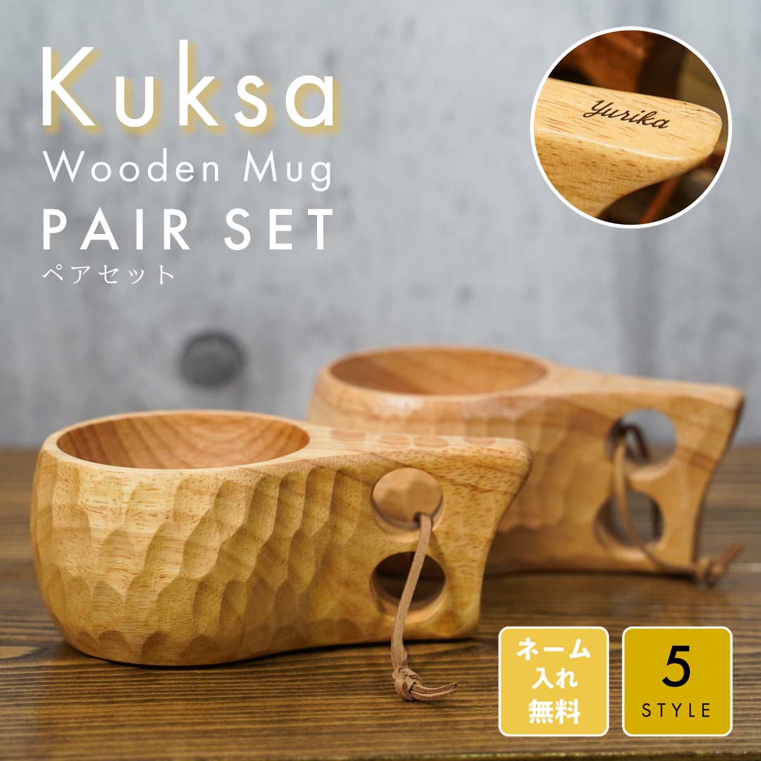 SWAG GEAR ＼名入れ無料／SWAG GEAR オリジナルククサ 2個セット ペア