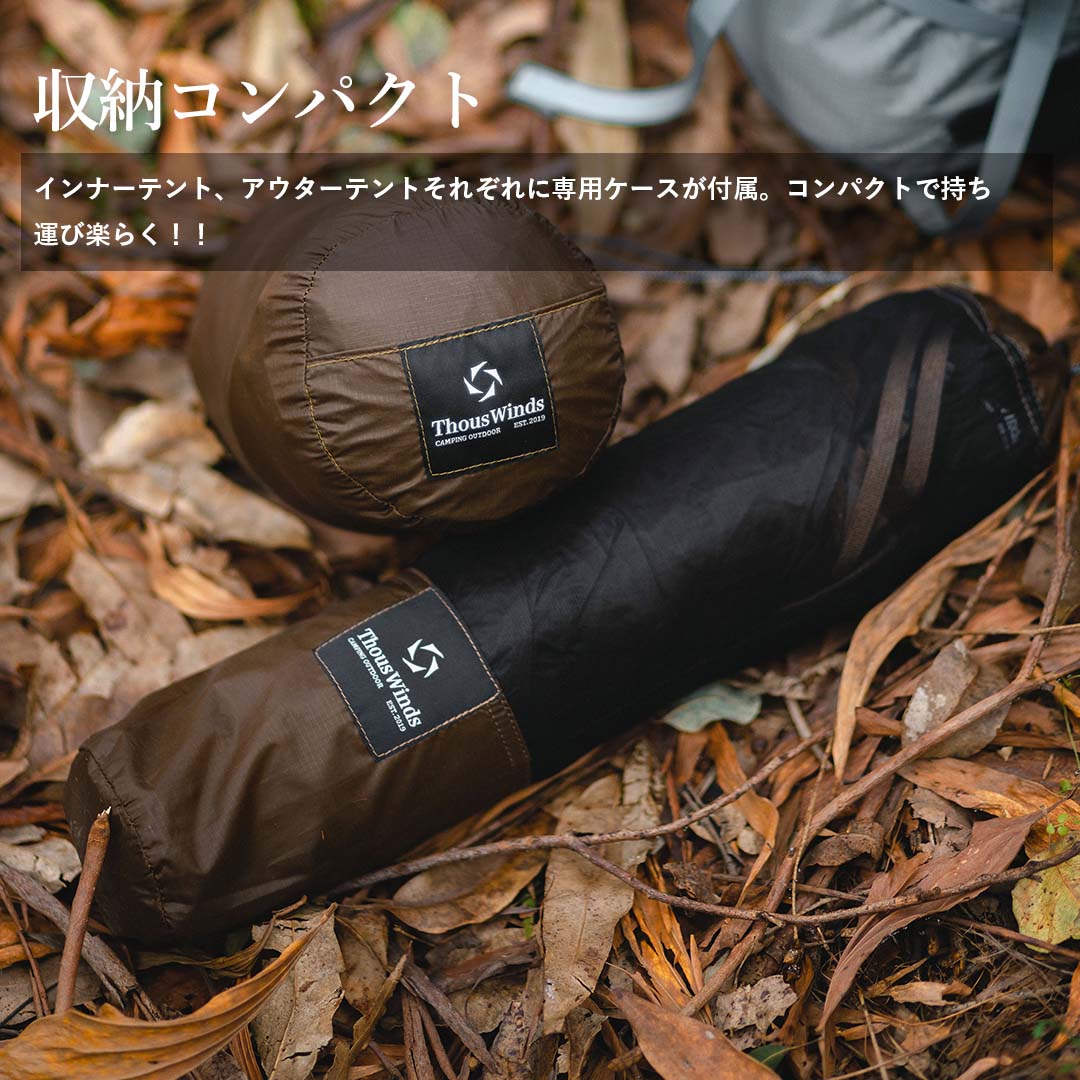 ThousWinds キャンプ テント 山岳テント ソロテント アウターテント