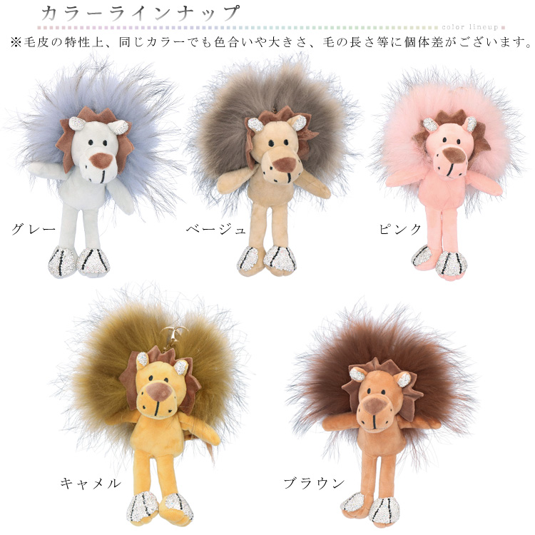 バッグチャーム アクセサリー キーホルダー ライオン ラクーン ファー