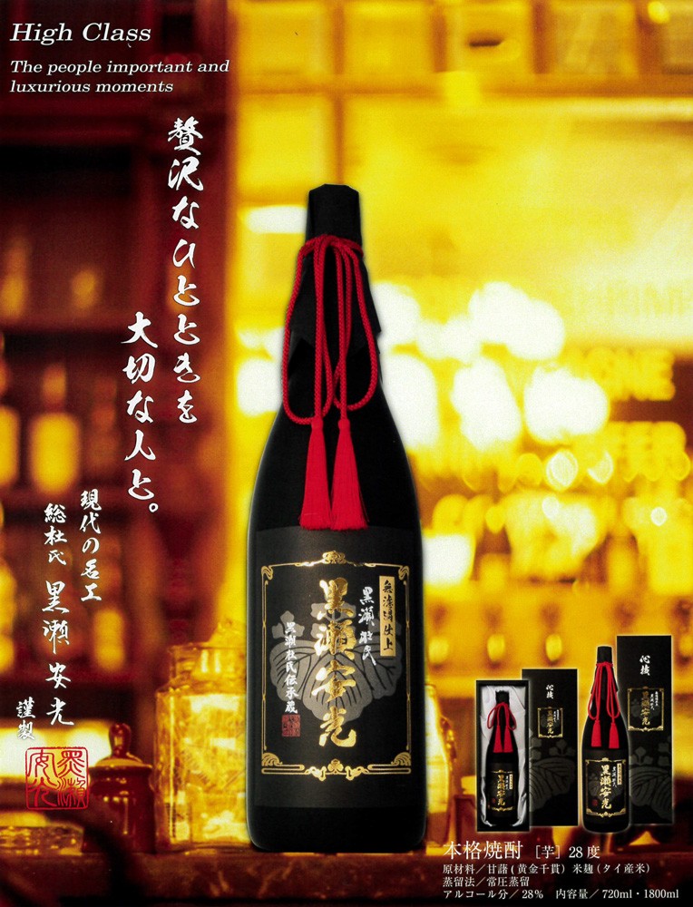 黒瀬安光 28度 1800ml 鹿児島酒造 くろせやすみつ 芋焼酎 お酒