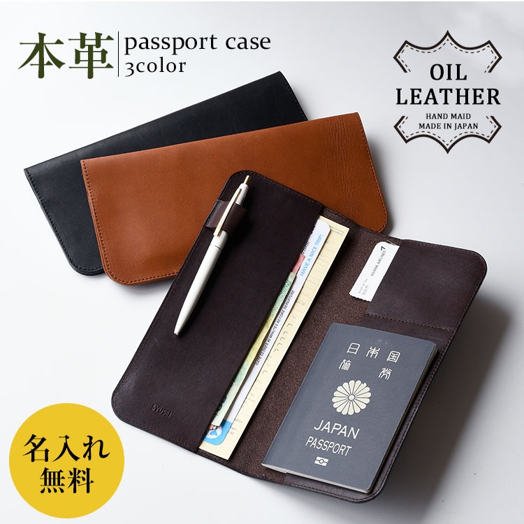 パスポートケース パスポートカバー ポケット付き 航空券入れ 名入れ