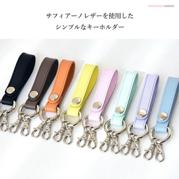 キーホルダー キーリング 本革 ホック付き バッグチャーム ストラップ
