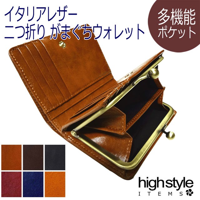 がま口 二つ折り財布 カードポケット8枚本革 本革 イタリアレザー 大