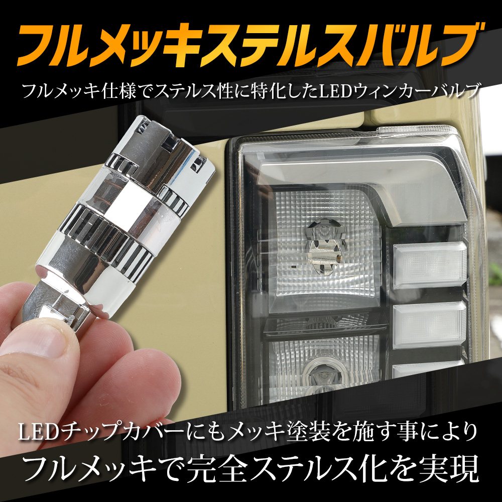 YOURS ダイハツ タフト 適合 LED ウインカー 抵抗内蔵 2個/1set 【T20