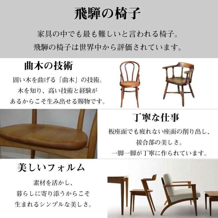 飛騨産業 HIDA SEOTO-EX セミアームチェア 板座 KX251AN 10年保証付