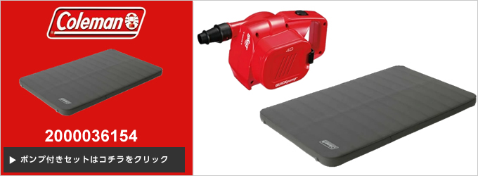 Coleman（コールマン） エアマット キャンパーインフレーターマット
