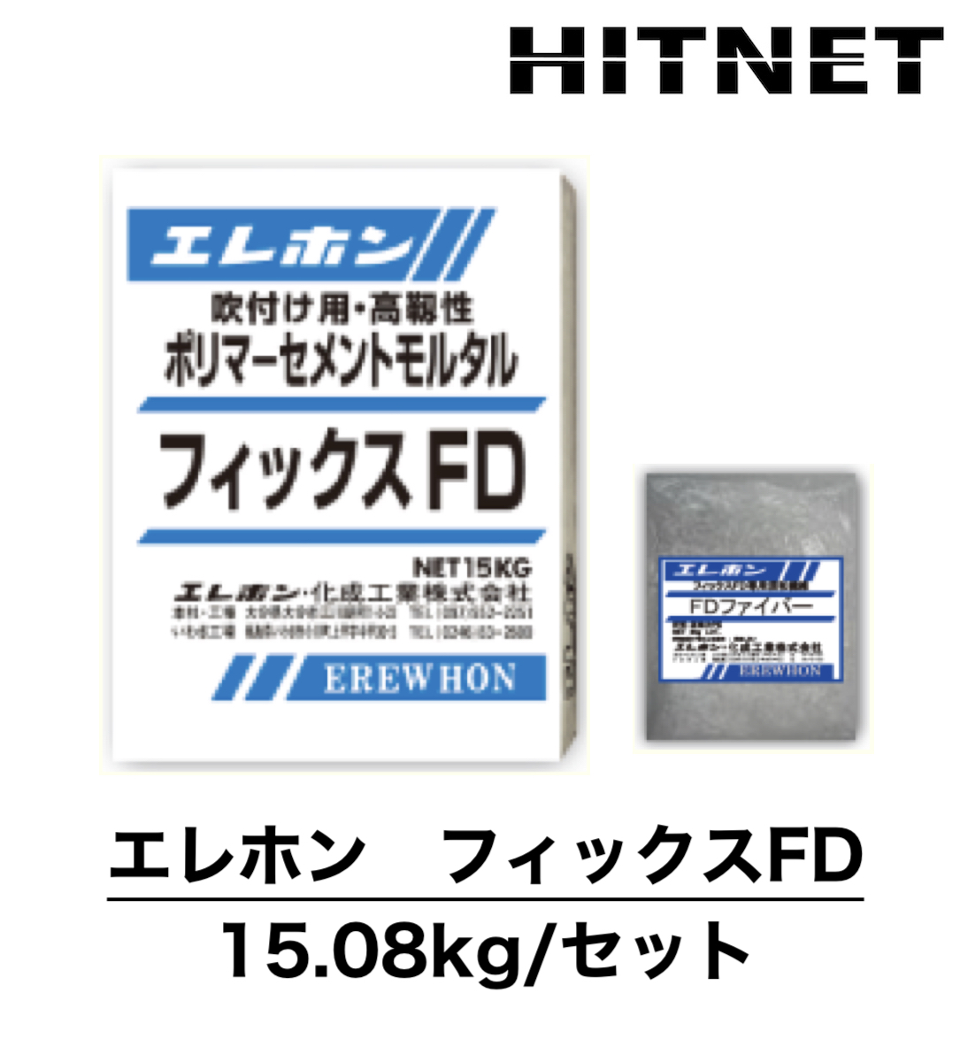 エレホン フィックスFD 15.08kgセット 吹付け用高靱性ポリマーセメント