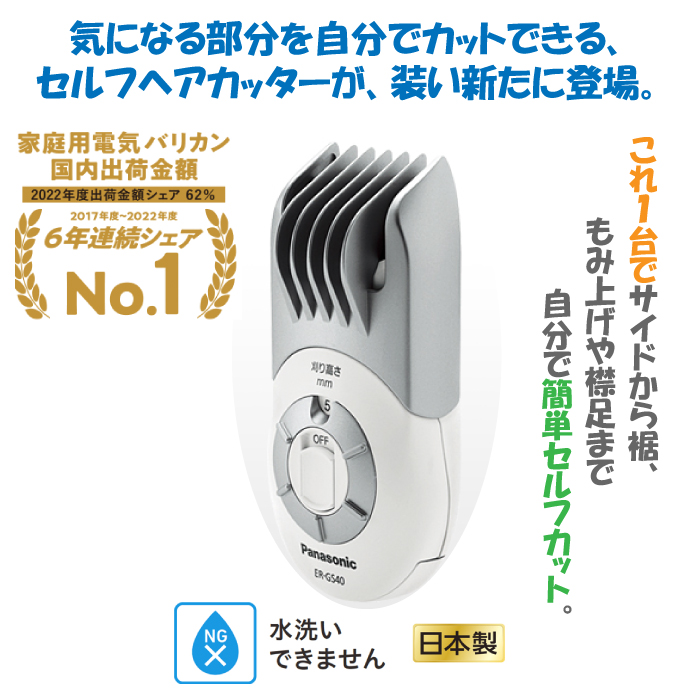 Panasonic（パナソニック） ヘアカッター ER-GS40-W Panasonic