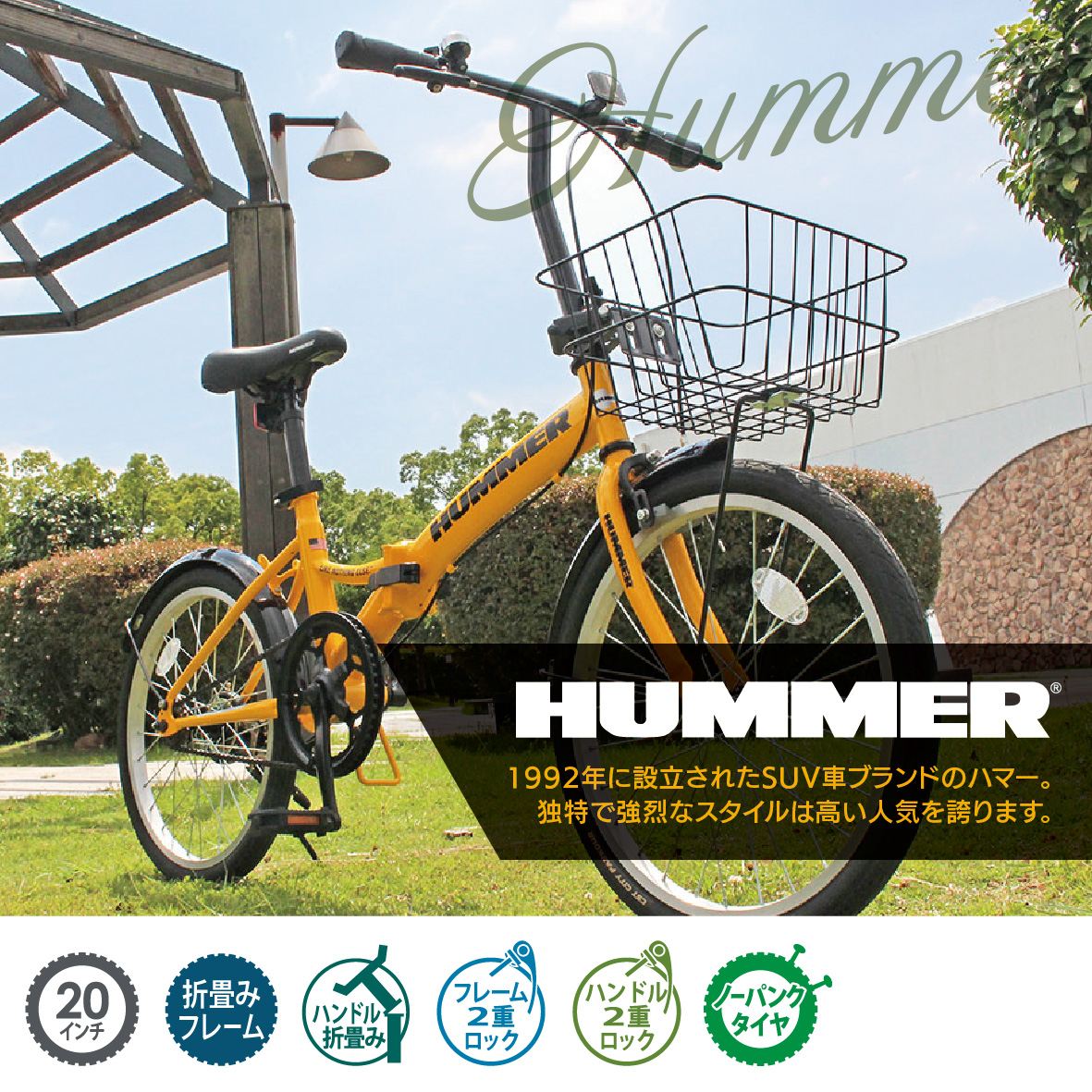 HUMMER（ハマー） 2024年 最新 新型 ノーパンク20インチ折畳み自転車YE