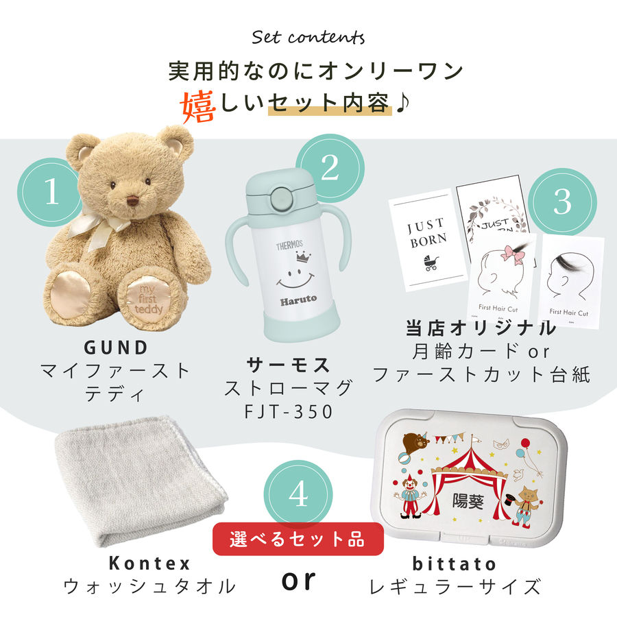 THERMOS（サーモス） 出産祝い マグセット 名入れ ビタット ストロー