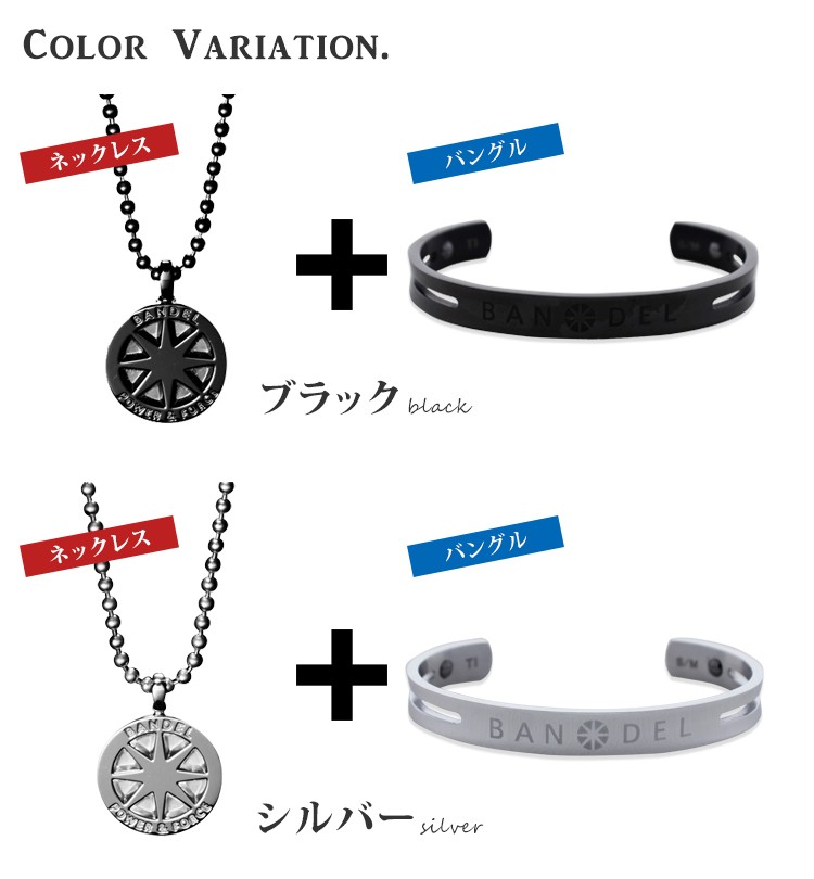 BANDEL（バンデル） 2点セット チタンネックレス チタンバングル