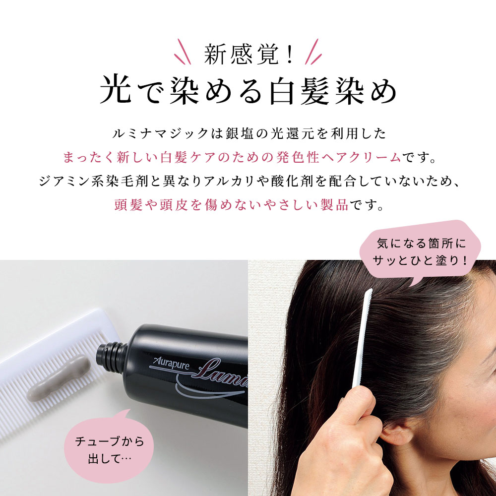 aura cosmetics（アウラ） 白髪染め アウラピュア ルミナマジックSII