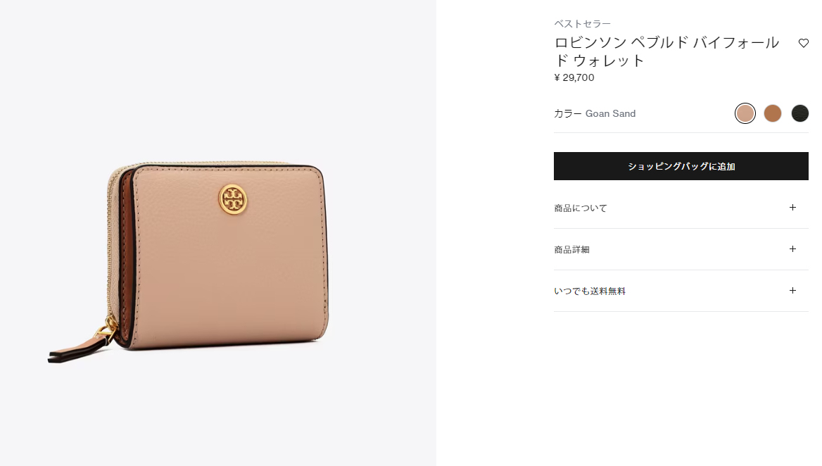 TORY BURCH（トリーバーチ） 財布 二つ折り財布 146369 001 ミニ財布