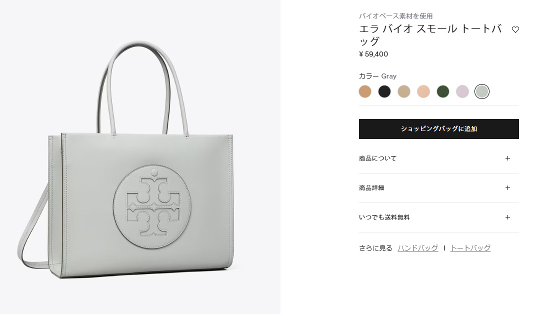 TORY BURCH（トリーバーチ） バッグ トートバッグ 165679 022 A4対応