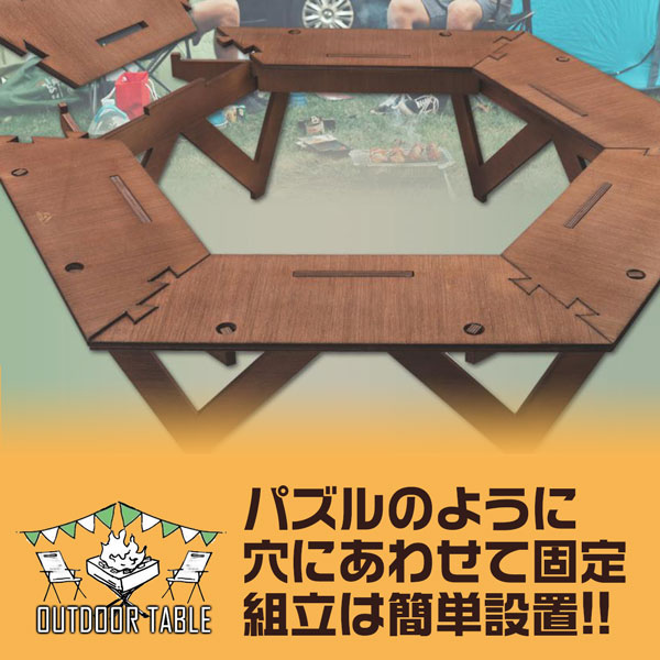 ヘキサゴンテーブル 組立式 アウトドア ウッドテーブル 持ち運び軽量