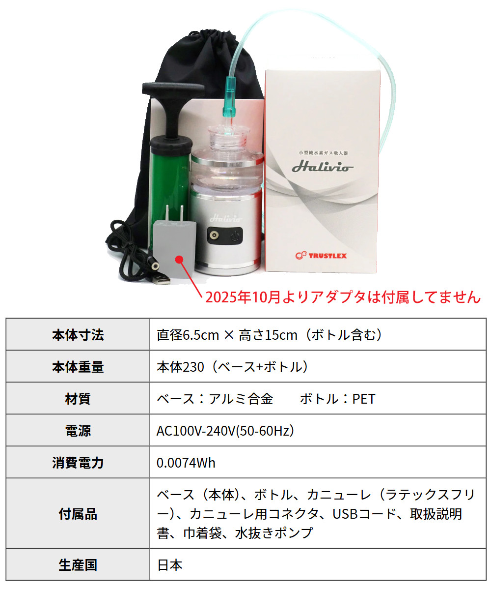 トラストレックス（TRUSTLEX） 小型純水素ガス吸入器 アリビオ 家庭用