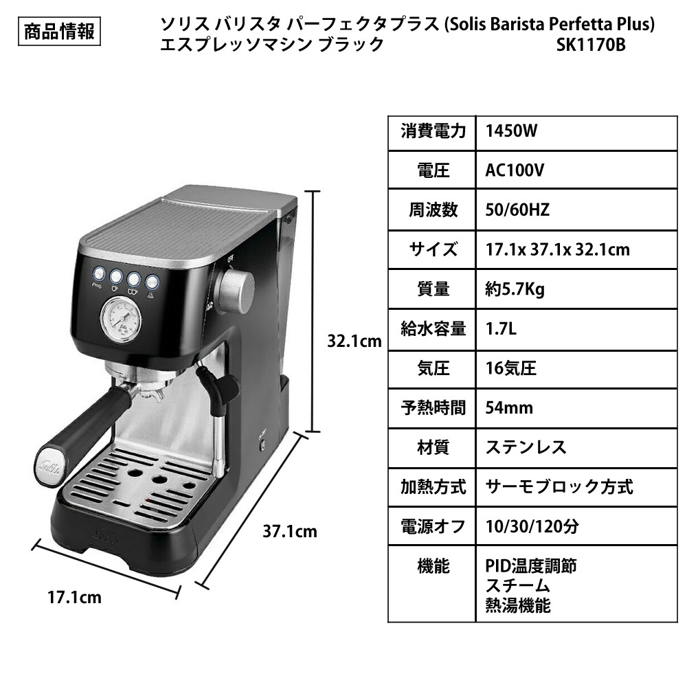 Solis（ソリス） エスプレッソマシン バリスタ パーフェクタプラス